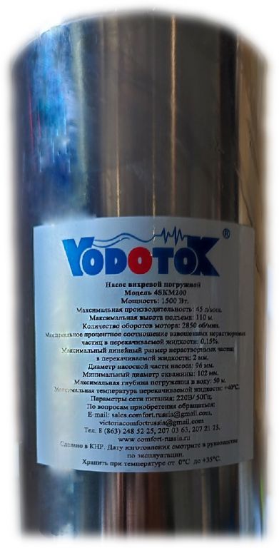 Насос вихревой Vodotok 4SKM 200