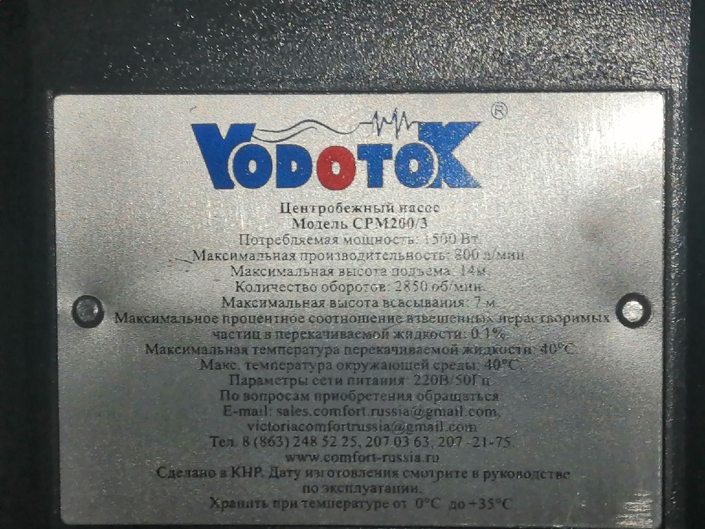 Насос центробежный Vodotok CPM200/3