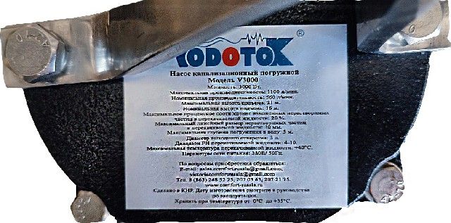 Насос дренажный Vodotok V3000
